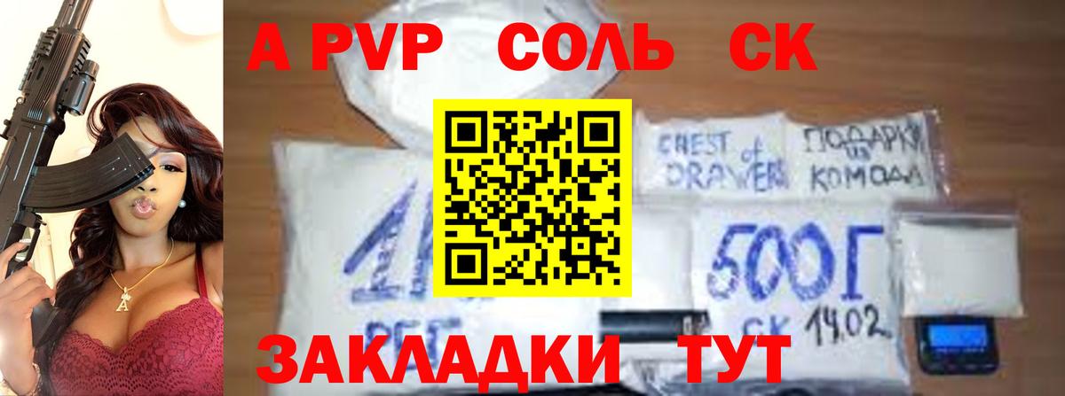 А ПВП Соль Орск