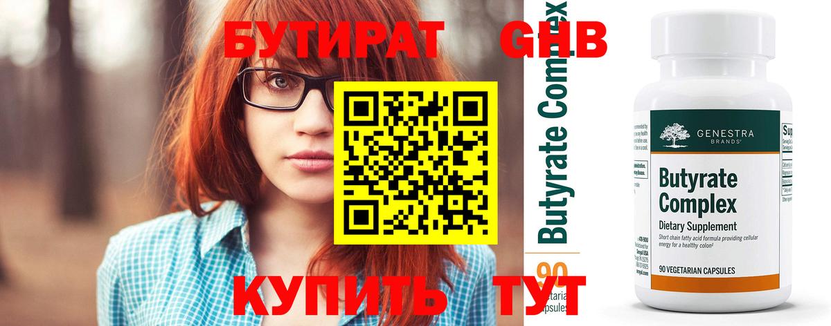Бутират GHB Орск