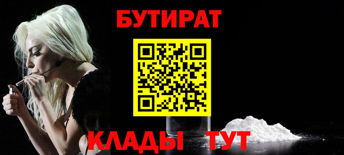 Орск  Бутират Butirat  Вход с VPN 