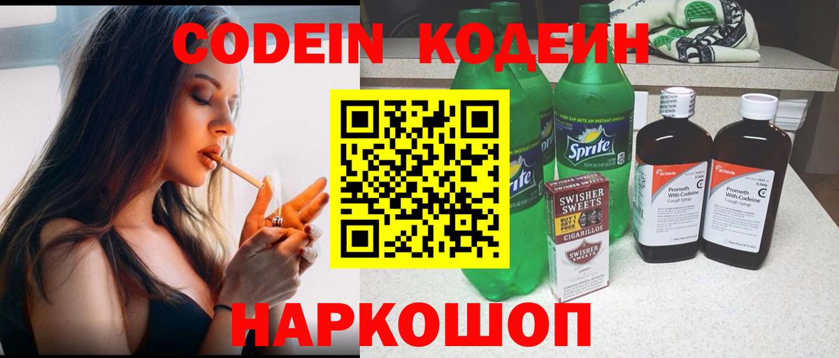 Кодеиновый сироп Lean Purple Drank Орск