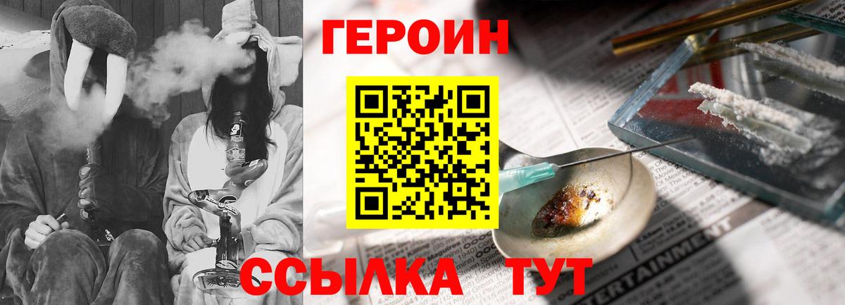 ГЕРОИН герыч Орск