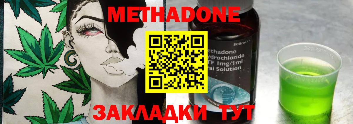 Метадон methadone Орск