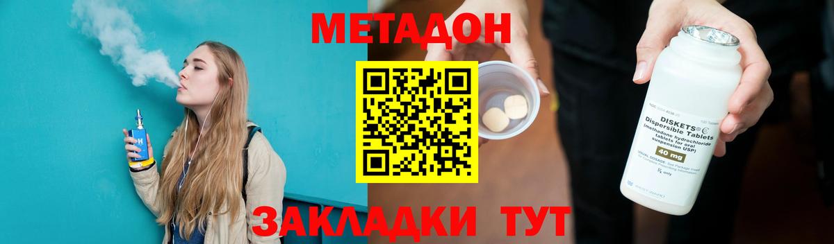 Орск  МЕТАДОН кристалл  Вход с VPN 