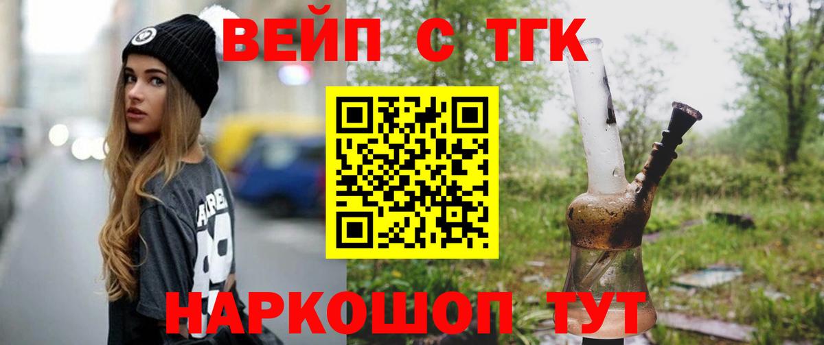 ТГК гашишное масло  Вход с VPN  Орск  Дистиллят ТГК вейп 